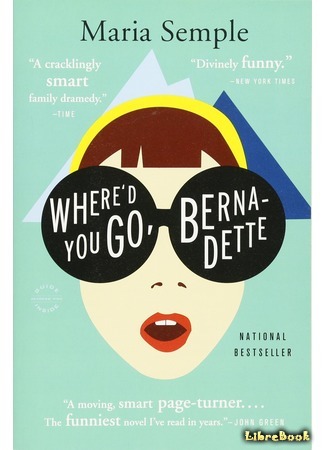 книга Куда ты пропала, Бернадетт? (Where&#39;d You Go, Bernadette) 06.09.19