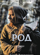 Род