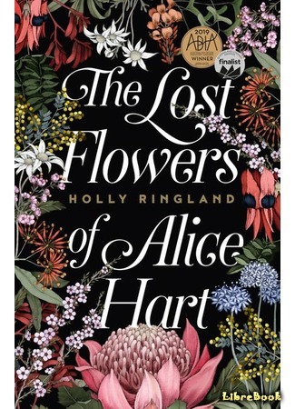 книга Потерянные цветы Элис Харт (The Lost Flowers of Alice Hart) 10.09.19
