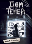 Новая ловушка