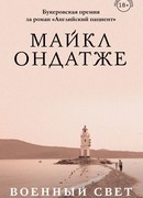 Военный свет