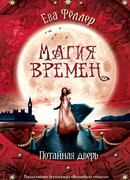 Потайная дверь