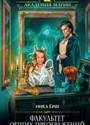 Факультет общих преображений