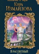 В рассветный час