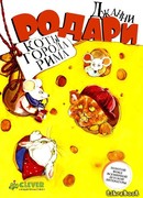 Коты города Рима