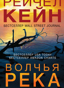 Волчья река