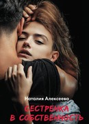 Сестренка в собственность, или Виновато фото