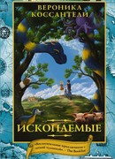 Ископаемые