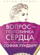 Вопрос — половинка сердца