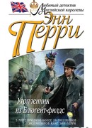 Утопленник из Блюгейт-филдс