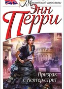 Призрак с Кейтер-стрит