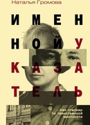 Именной указатель