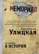 Человек в истории