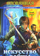 Искусство войны