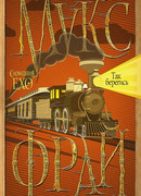 Так берегись