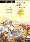 Первый шаг к мечте