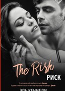 Риск