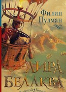 Лира Белаква