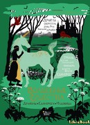 Волшебные существа. Драконы, единороги, чудовища