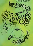 Теория поцелуя