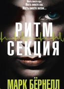 Ритм-секция