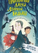 Кузен Ку-Ку едет в гости