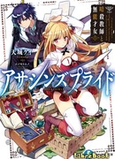 Гордость убийцы