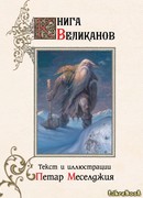 Изложение: Песнь о Нибелунгах (Das Nibelungenlied)