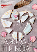 Второй взгляд