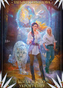 Когда землю укроет снег