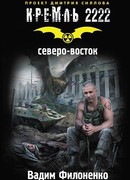 Северо-Восток