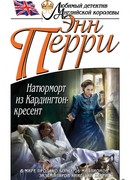 Натюрморт из Кардингтон-кресент