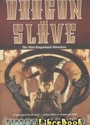 Дракон и раб