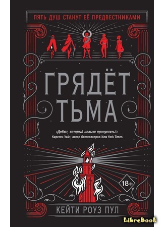 книга Грядет тьма (There Will Come a Darkness) 13.01.20