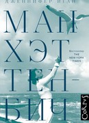 Манхэттен-Бич