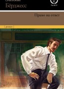 Право на ответ