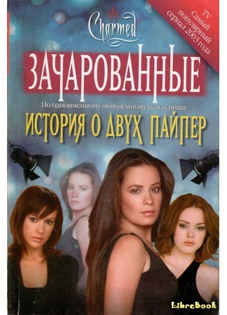 книга История о двух Пайпер (A Tale of Two Pipers) 21.01.20