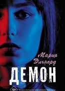 Демон