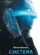 Система