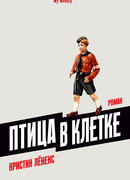 Птица в клетке