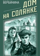 Дом на Солянке