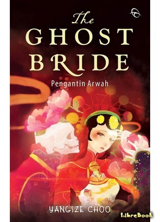 книга Невеста призрака (The Ghost Bride) 04.02.20