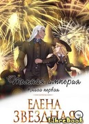 Темная империя