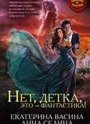 Нет, детка, это - фантастика!