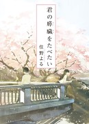 Хочу съесть твою поджелудочную