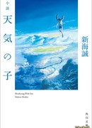 Дитя погоды