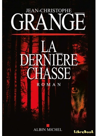 книга Последняя охота (La Dernière Chasse) 17.02.20