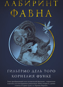 Книга Чернильное сердце, страница 1. Автор книги Корнелия Функе