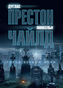 Город вечной ночи