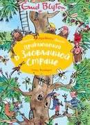 Приключения в Заоблачной стране